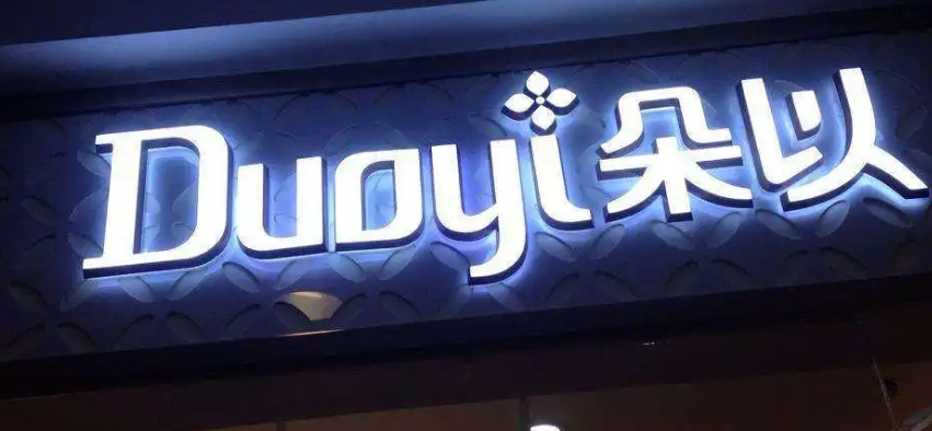 南充门头广告深夜AV免费观看制作施工安装