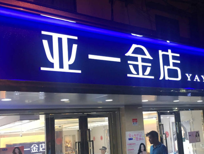 南充门头广告深夜AV免费观看制作施工安装