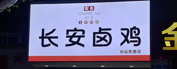 南充门头广告深夜AV免费观看制作施工安装