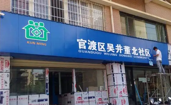 南充门头广告深夜AV免费观看制作施工安装