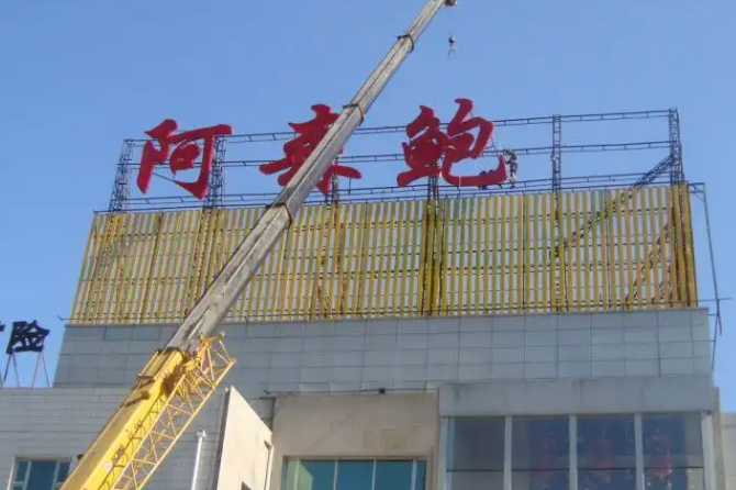 南充楼顶大字广告深夜AV免费观看制作施工安装