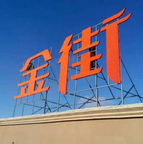南充楼顶大字广告深夜AV免费观看制作施工安装