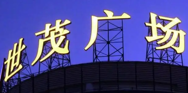 南充楼顶大字广告深夜AV免费观看制作施工安装