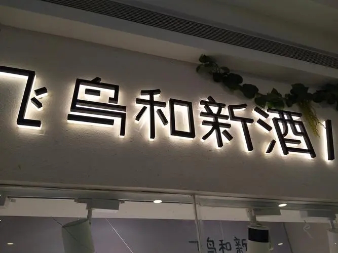 四川深夜网站在线观看广告招牌的制作一般需要多长时间？