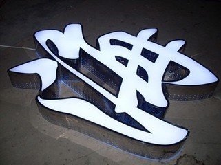 四川广告制作给大家介绍一些生活中常见到的发光字。