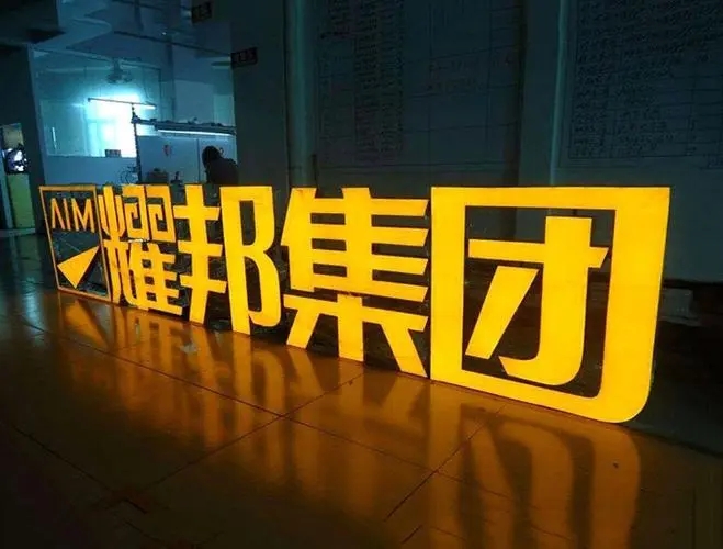 四川深夜网站在线观看广告发光字的制作工艺及特点介绍