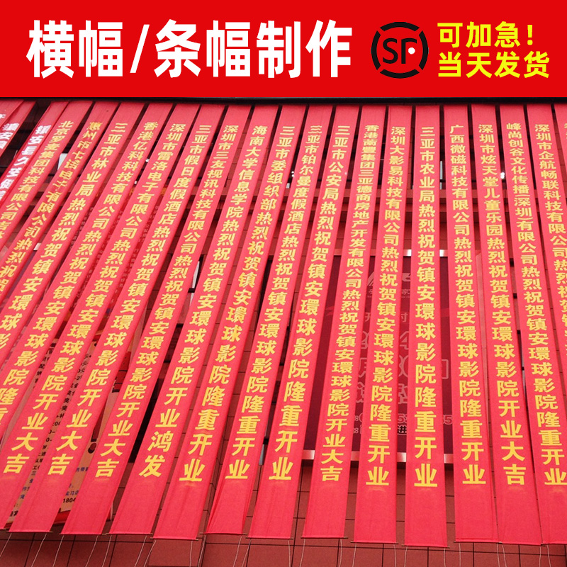 成都条幅横幅锦旗深夜AV免费观看制作安装