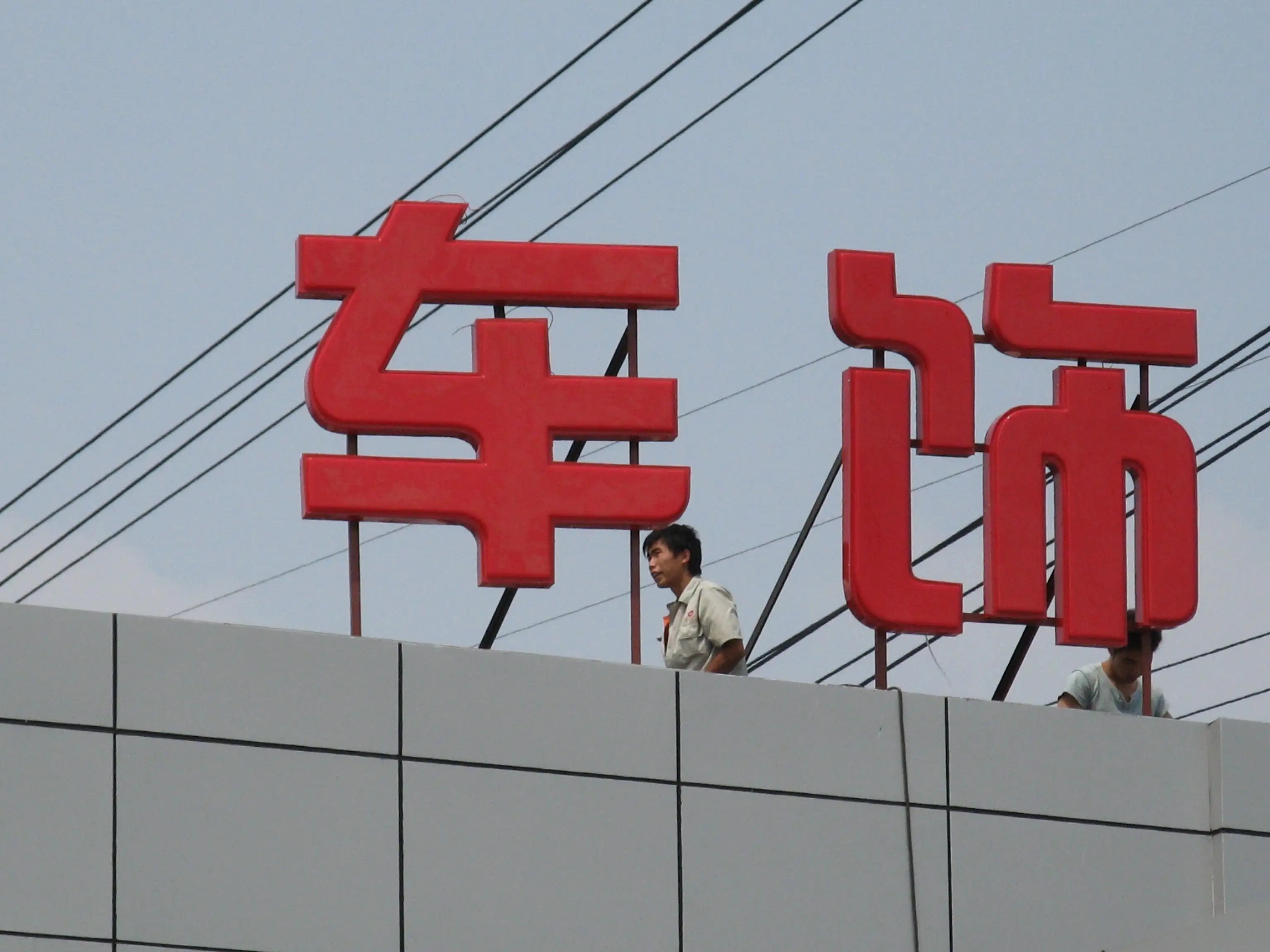 成都楼顶大字深夜AV免费观看制作施工安装